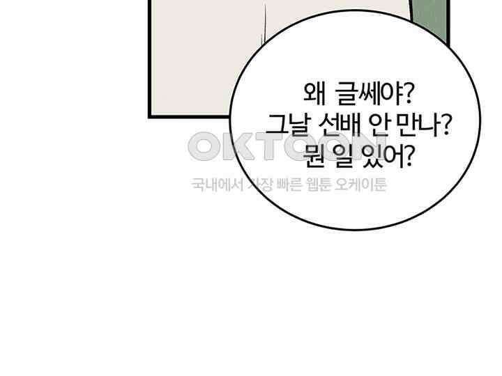 남이 하는 연애사 38화 82
