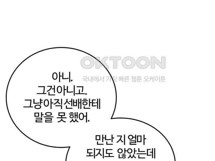 남이 하는 연애사 38화 83