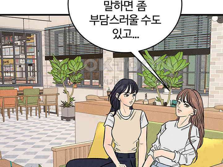 남이 하는 연애사 38화 84