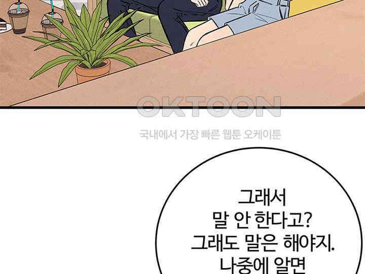 남이 하는 연애사 38화 85