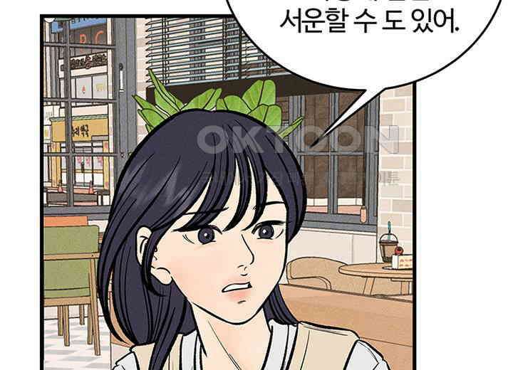 남이 하는 연애사 38화 86