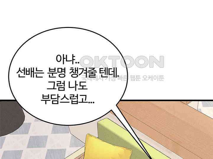 남이 하는 연애사 38화 88