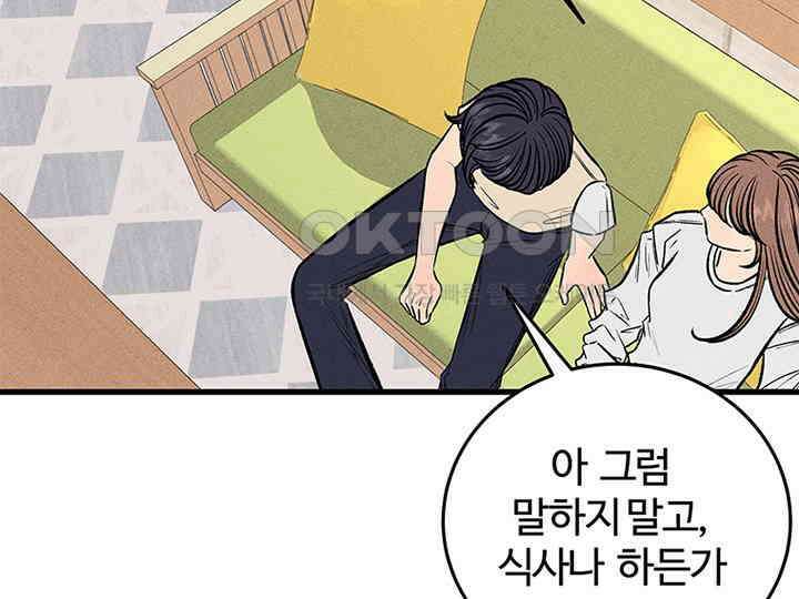 남이 하는 연애사 38화 89