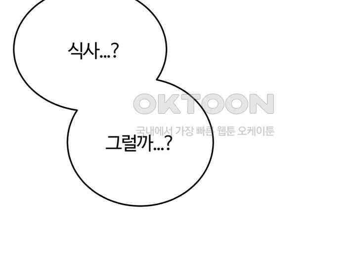 남이 하는 연애사 38화 91