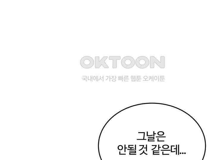 남이 하는 연애사 38화 93