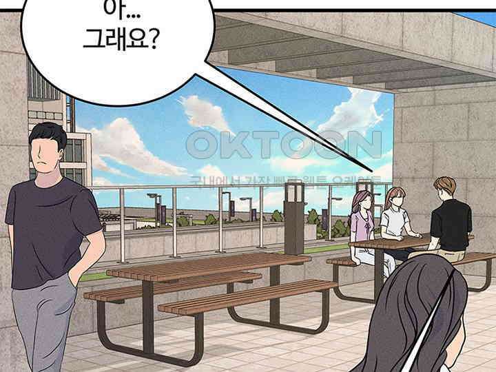 남이 하는 연애사 38화 96