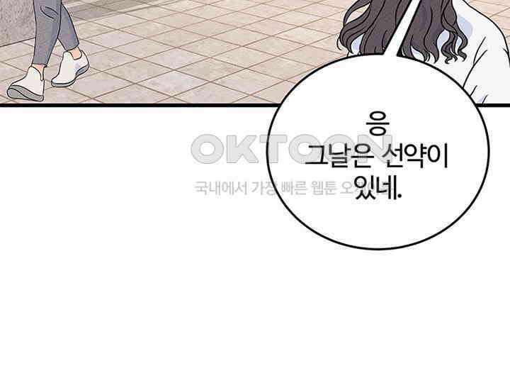 남이 하는 연애사 38화 97