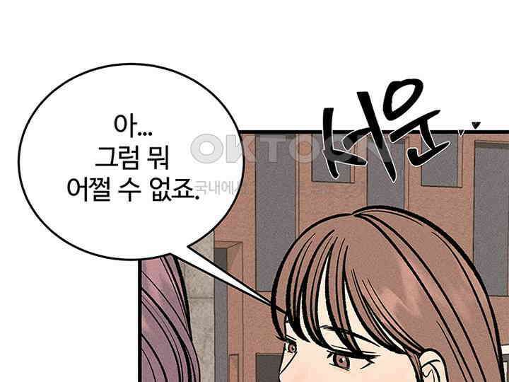 남이 하는 연애사 38화 98