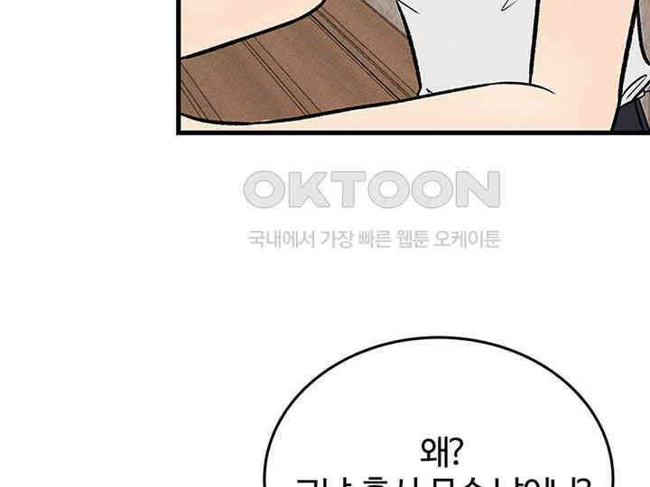 남이 하는 연애사 38화 100
