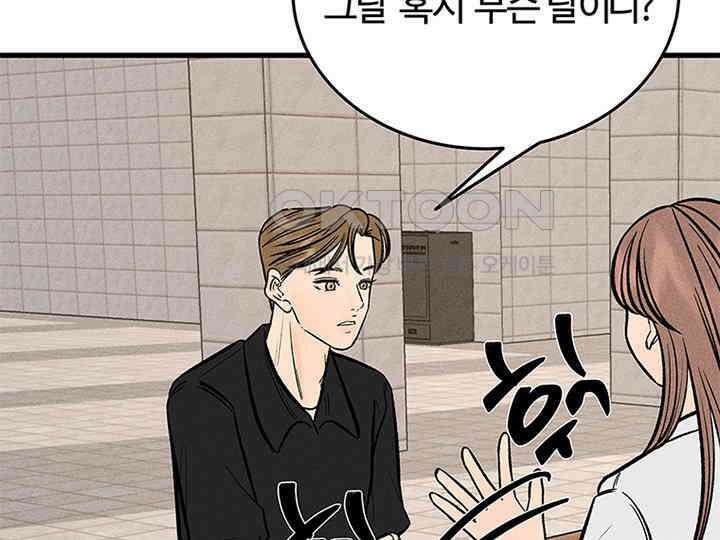 남이 하는 연애사 38화 101