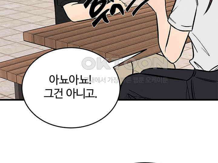 남이 하는 연애사 38화 102