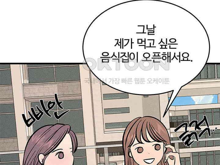 남이 하는 연애사 38화 103