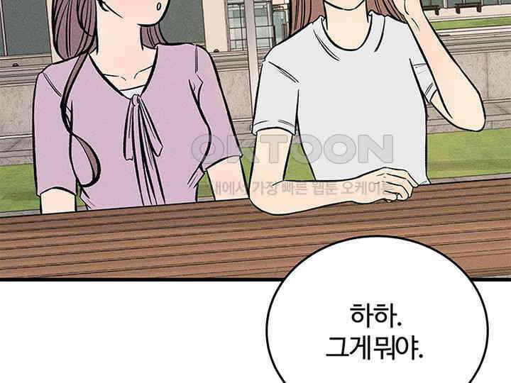 남이 하는 연애사 38화 104