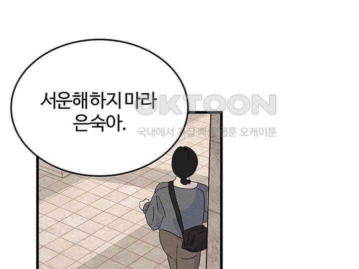 남이 하는 연애사 38화 107