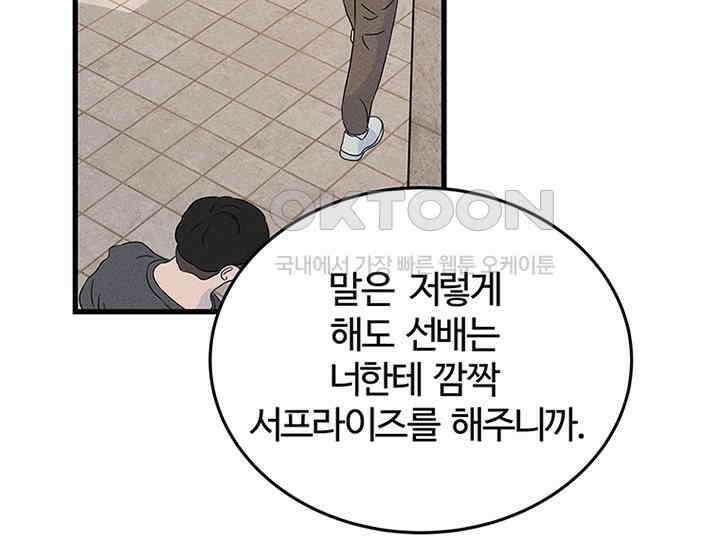 남이 하는 연애사 38화 108