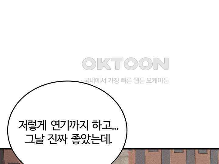 남이 하는 연애사 38화 109