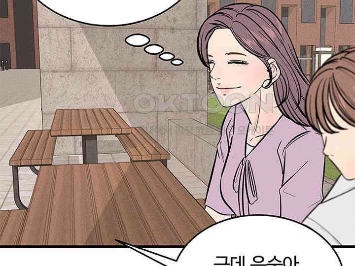 남이 하는 연애사 38화 110