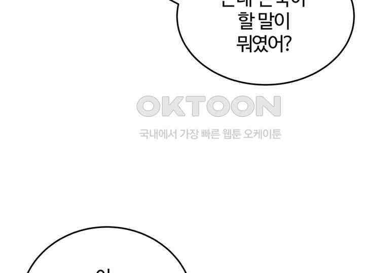 남이 하는 연애사 38화 111