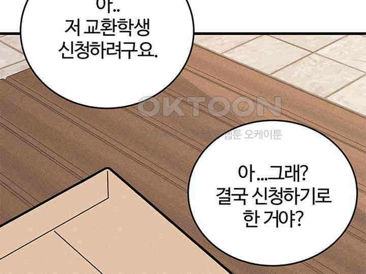 남이 하는 연애사 38화 112