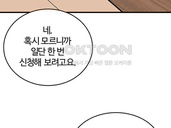 남이 하는 연애사 38화 113