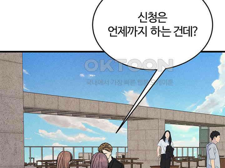 남이 하는 연애사 38화 114