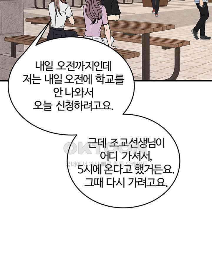 남이 하는 연애사 38화 115