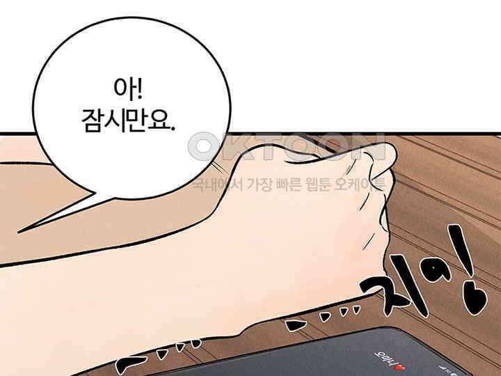 남이 하는 연애사 38화 116