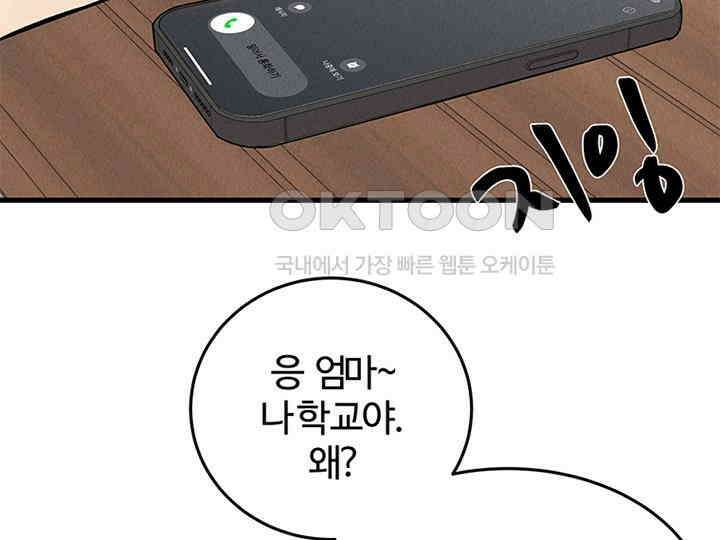 남이 하는 연애사 38화 117