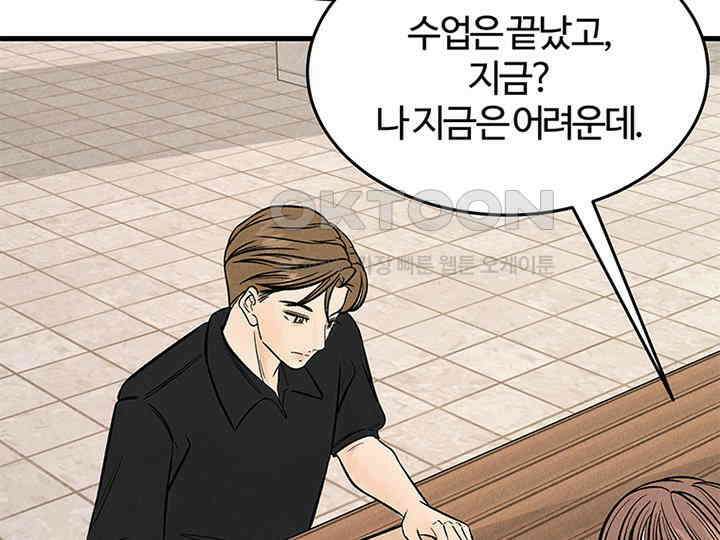 남이 하는 연애사 38화 118
