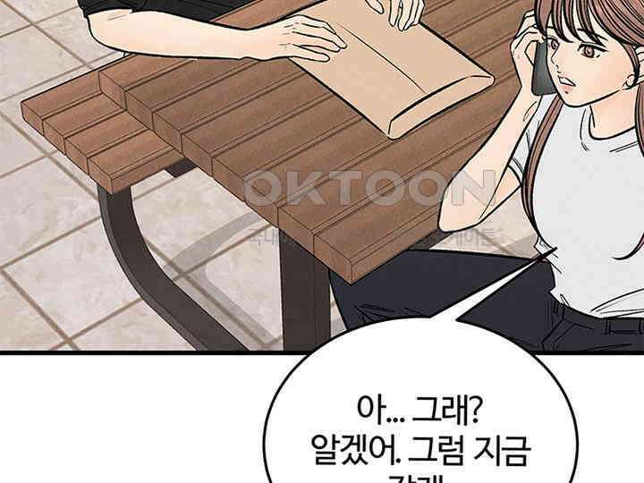 남이 하는 연애사 38화 119