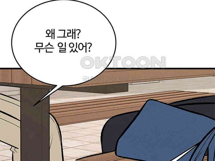 남이 하는 연애사 38화 121