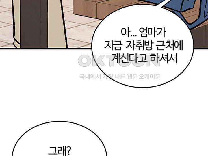 남이 하는 연애사 38화 122