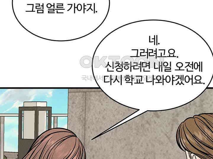 남이 하는 연애사 38화 123