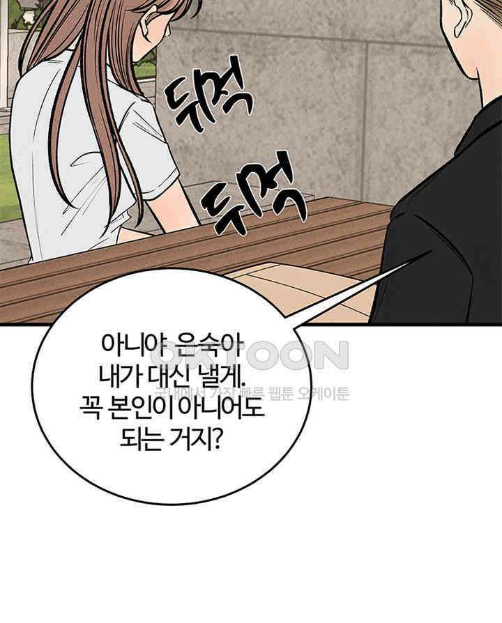 남이 하는 연애사 38화 124