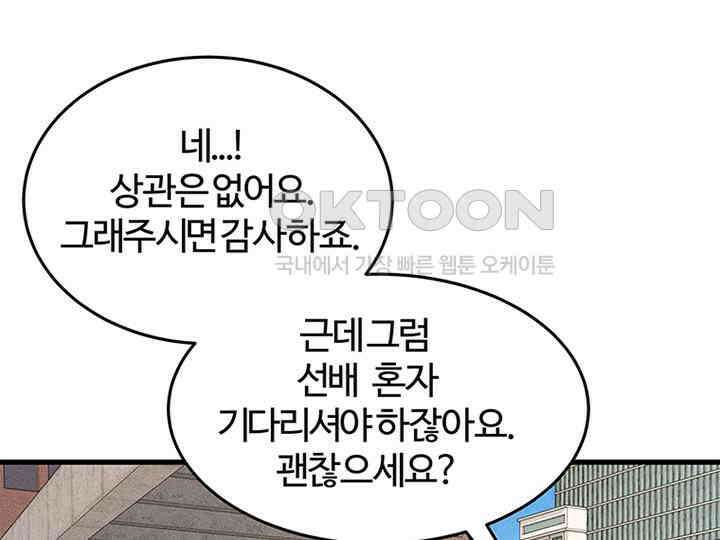 남이 하는 연애사 38화 125
