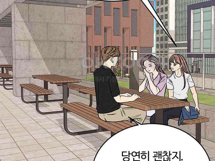 남이 하는 연애사 38화 126