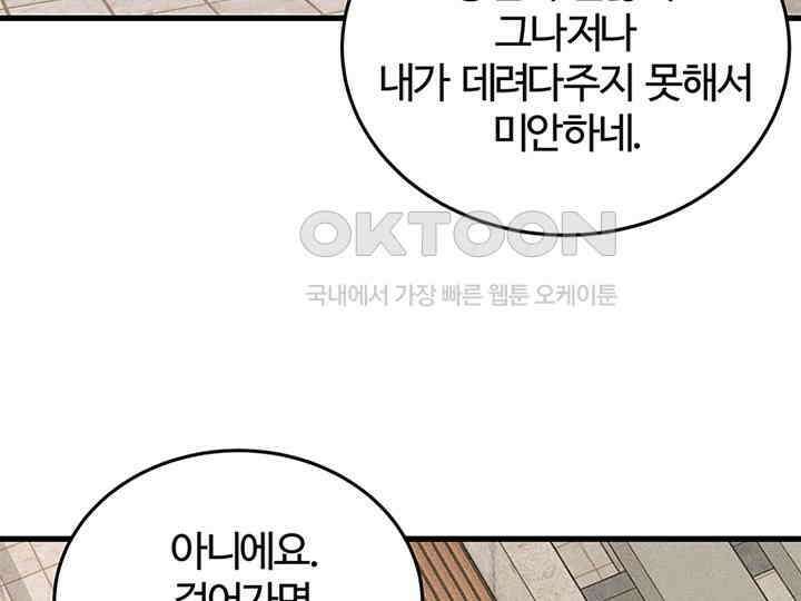 남이 하는 연애사 38화 127