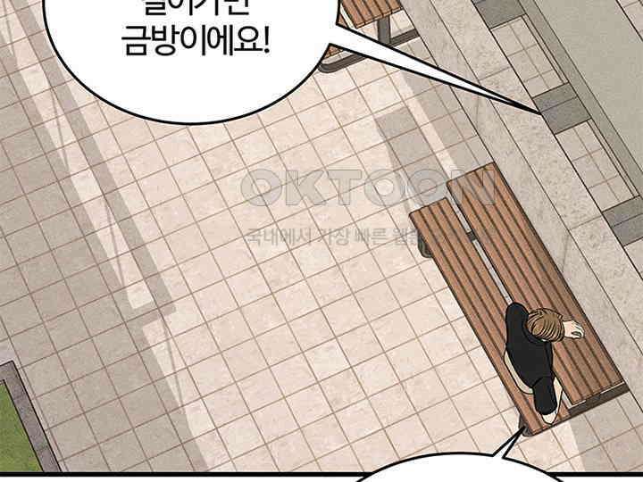 남이 하는 연애사 38화 128
