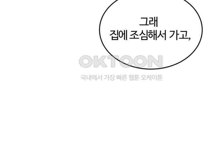 남이 하는 연애사 38화 129