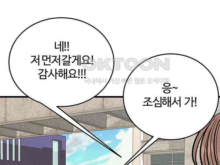 남이 하는 연애사 38화 130
