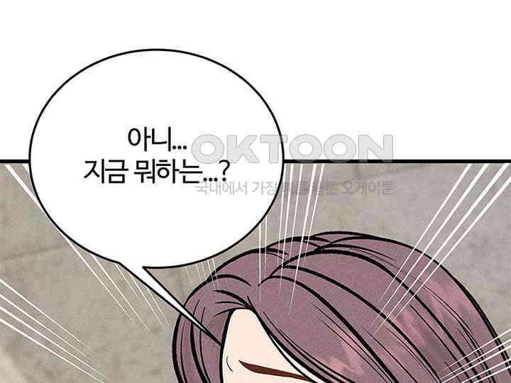 남이 하는 연애사 38화 141