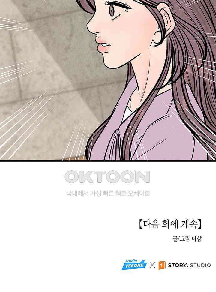 남이 하는 연애사 38화 142