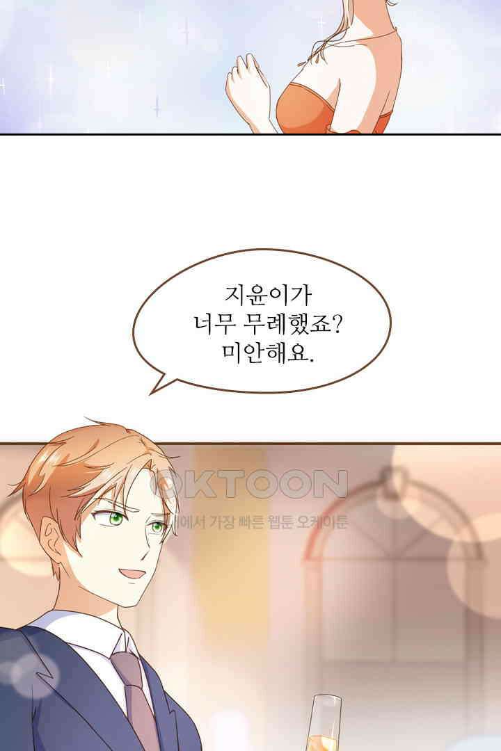 다시 돌아온 복수 28화 8