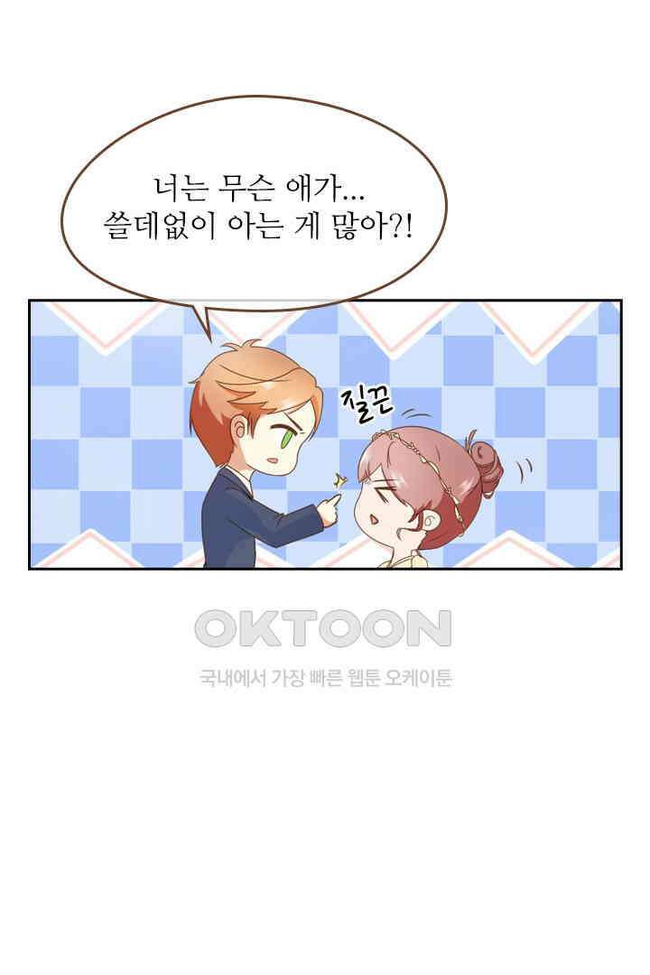 다시 돌아온 복수 28화 20
