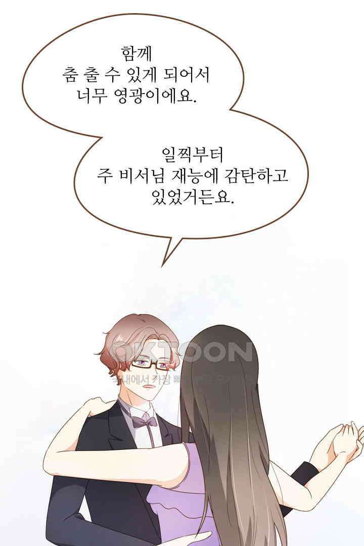 다시 돌아온 복수 28화 21