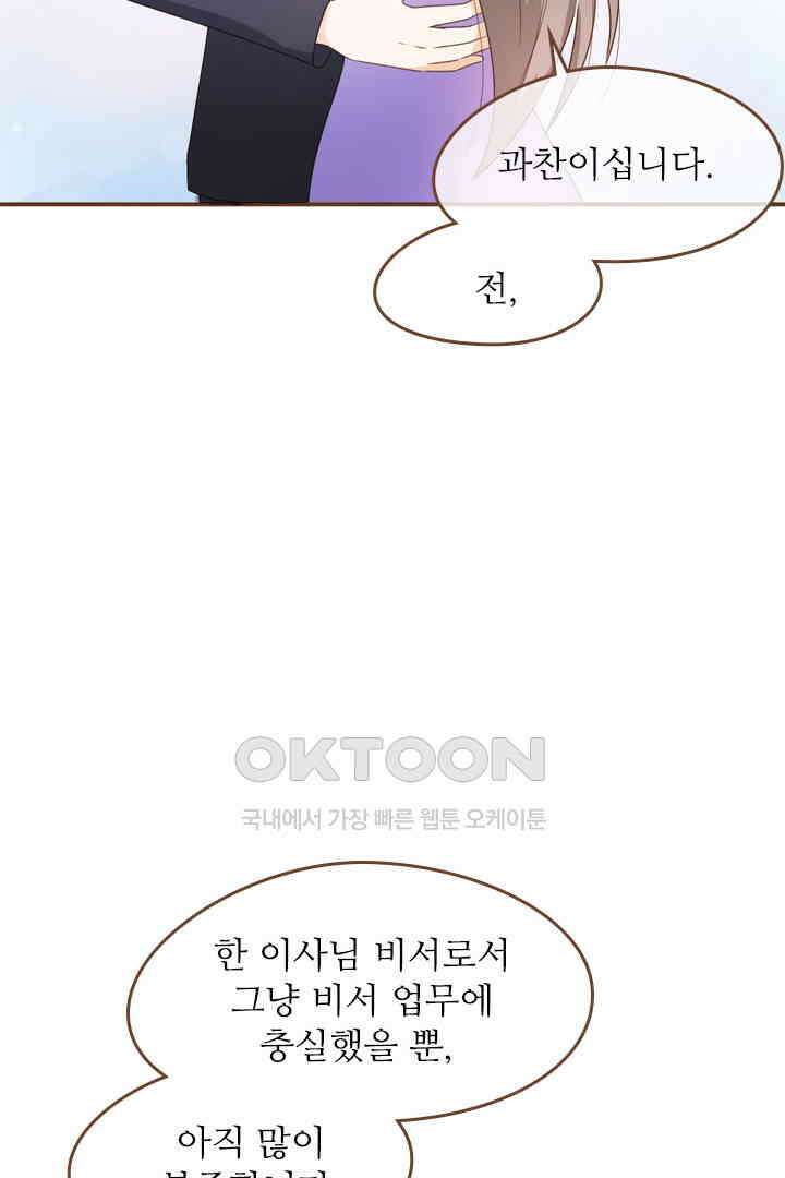 다시 돌아온 복수 28화 22