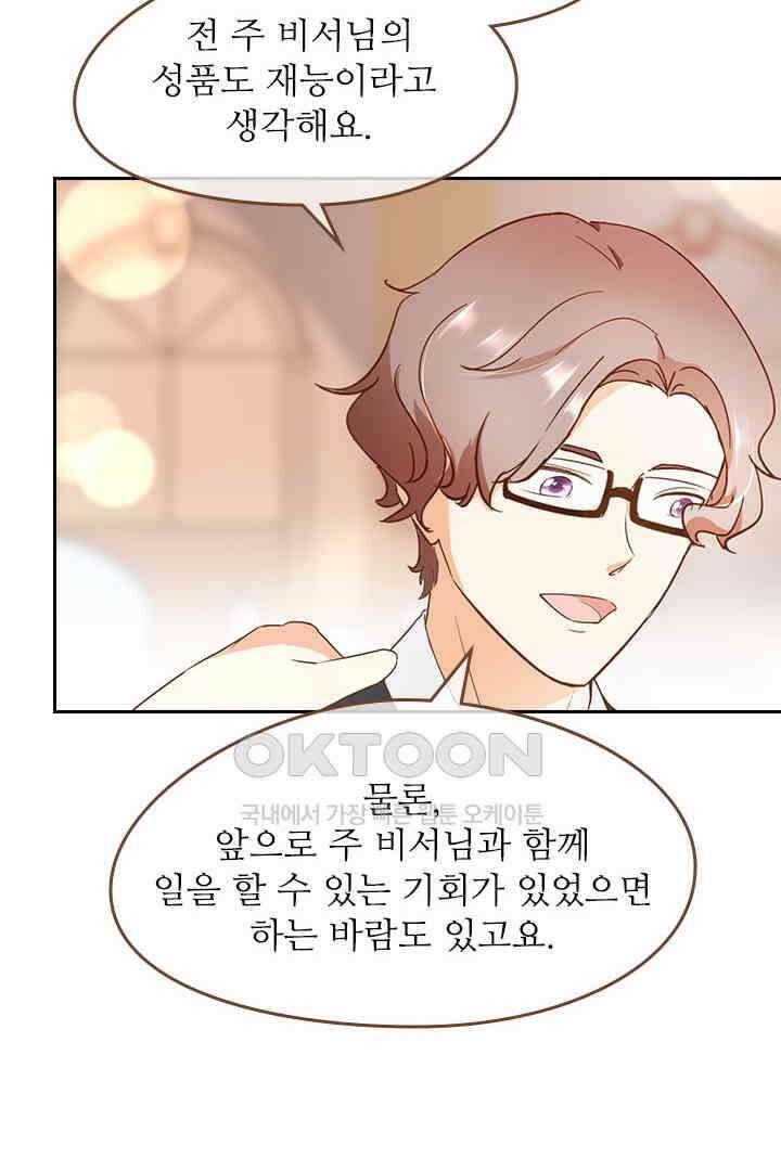 다시 돌아온 복수 28화 24