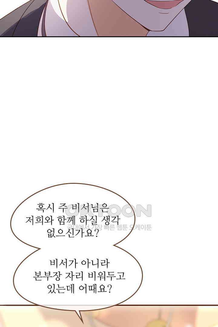 다시 돌아온 복수 28화 27