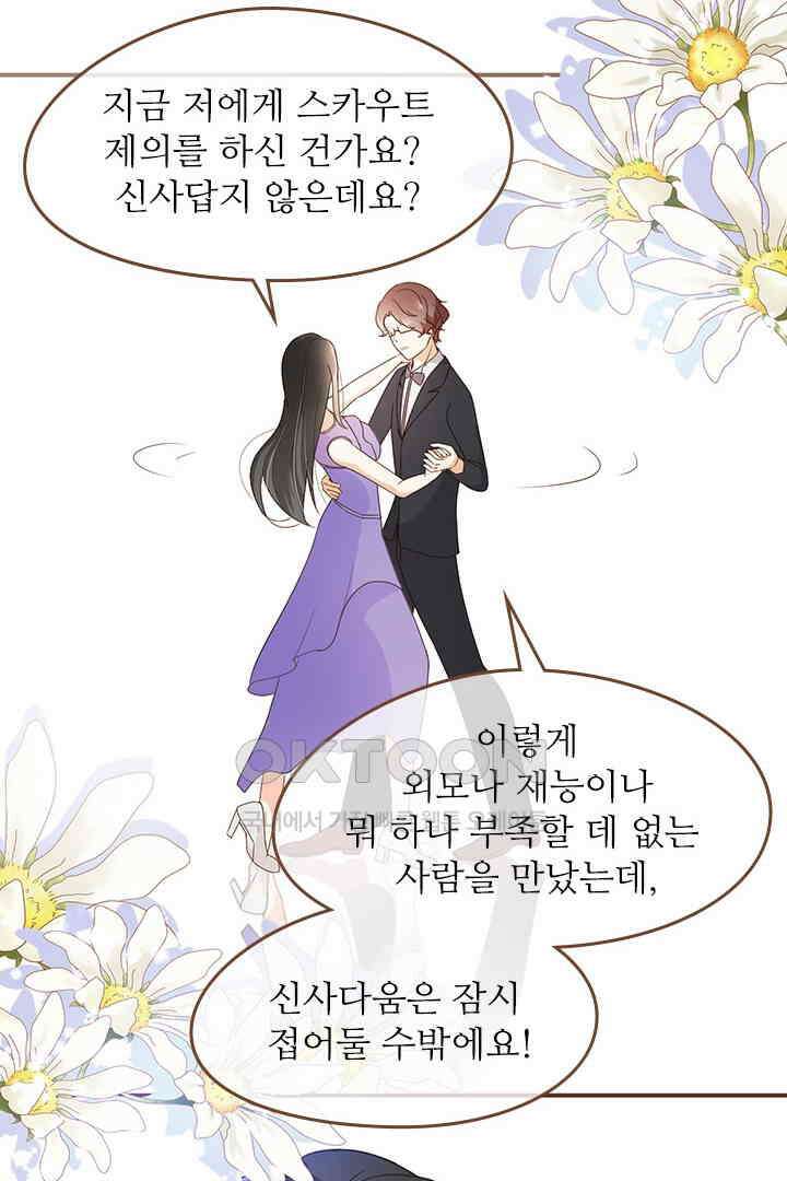 다시 돌아온 복수 28화 29