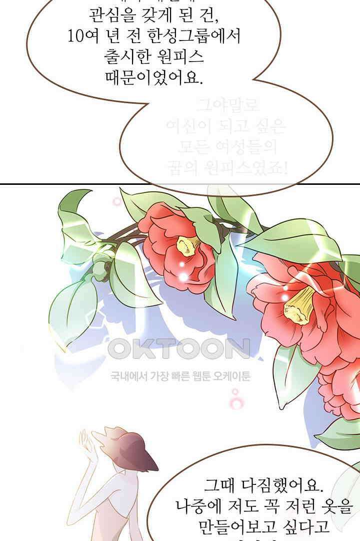 다시 돌아온 복수 28화 33